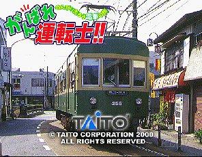 Ganbare Untenshi!!