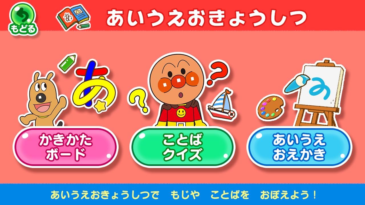 Anpanman Touch de Enjoy! AIUEO Kyoushitsu for Nintendo Switch