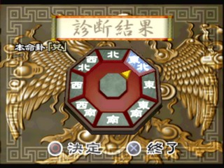 Pao Lee Ming Kanshuu: Feng Shui Nyuumon