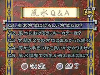 Pao Lee Ming Kanshuu: Feng Shui Nyuumon