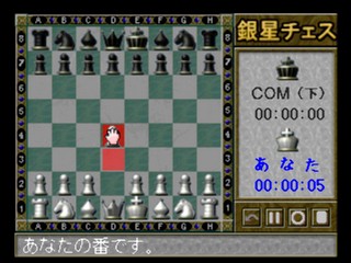 Saikyo Ginsei Chess