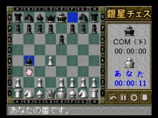 Saikyo Ginsei Chess