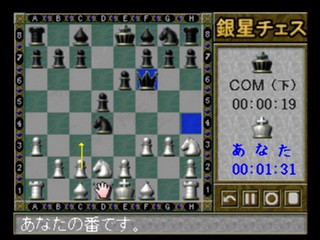 Saikyo Ginsei Chess