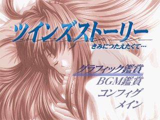 Twins Story: Kimi ni Tsutaetakute…