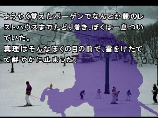 Sound Novel Evolution 2: Kamaitachi no Yoru Tokubetsu-hen
