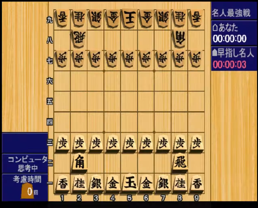 Saikyou Ginsei Shogi 2