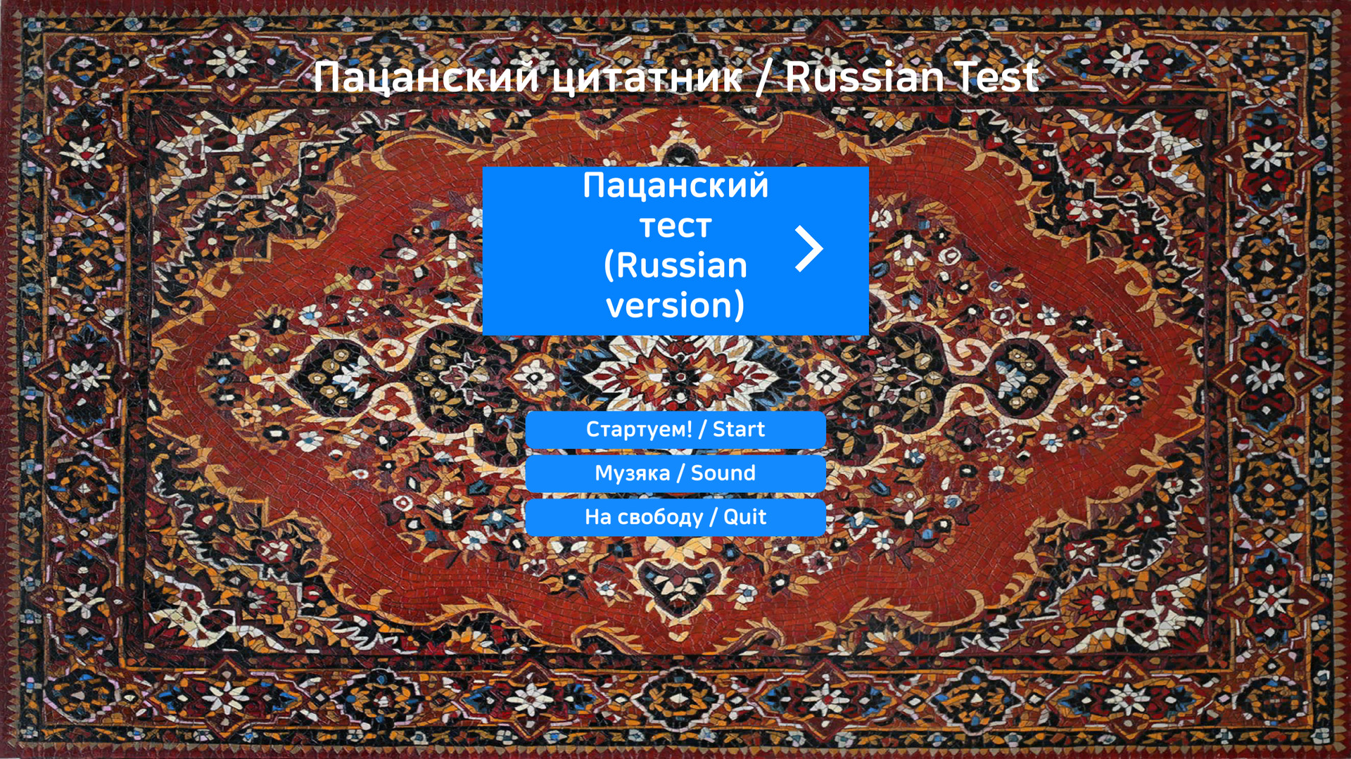 Russian Test