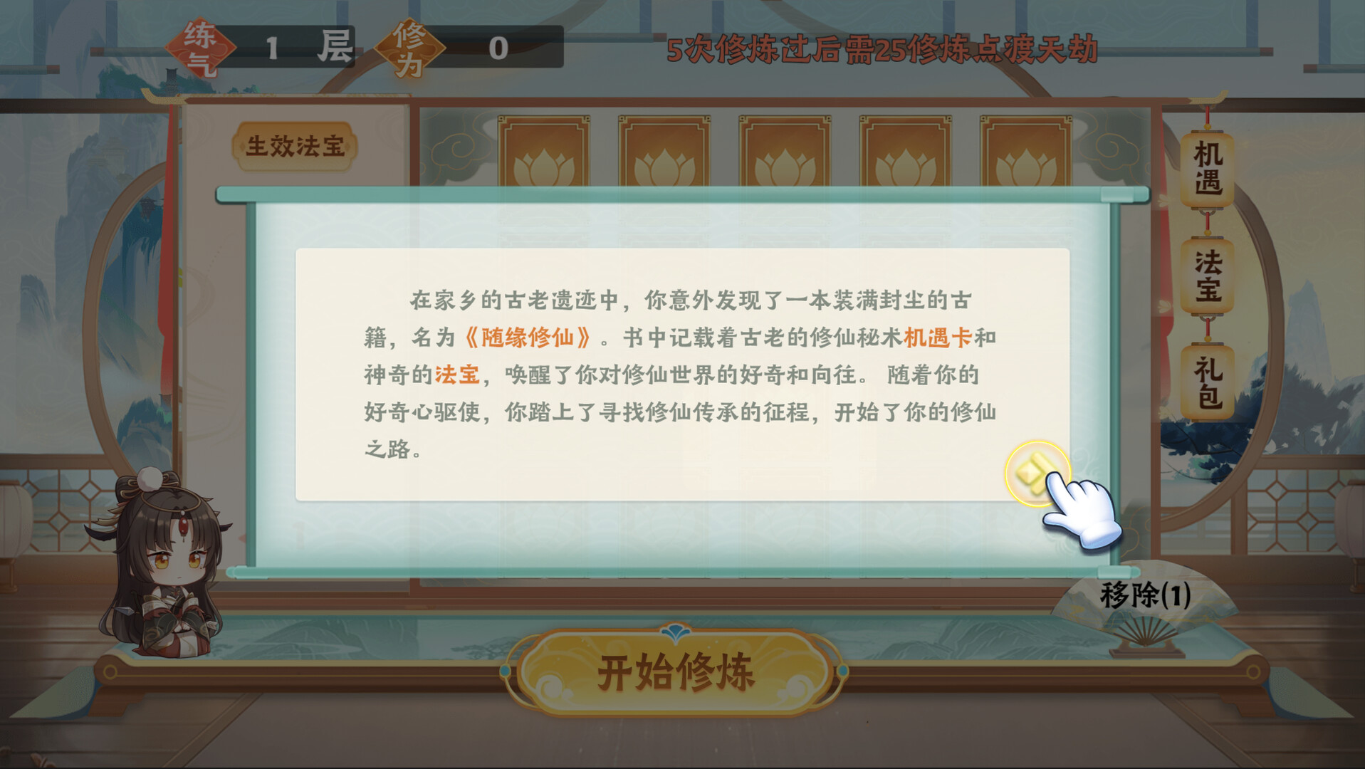 Suí Yuán Xiūxiān