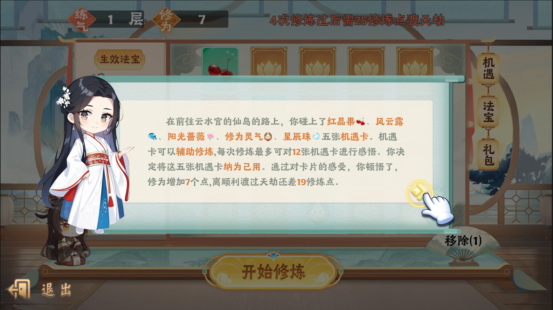 Suí Yuán Xiūxiān