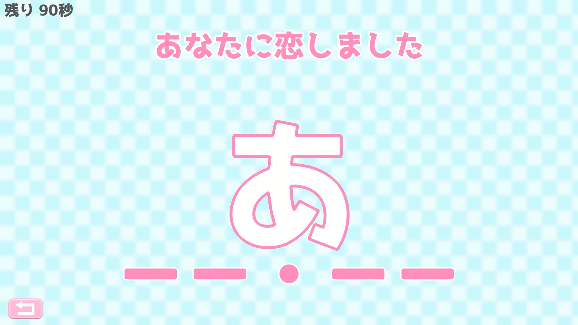 Morse Shingou de Ai wo Tsutae yo.