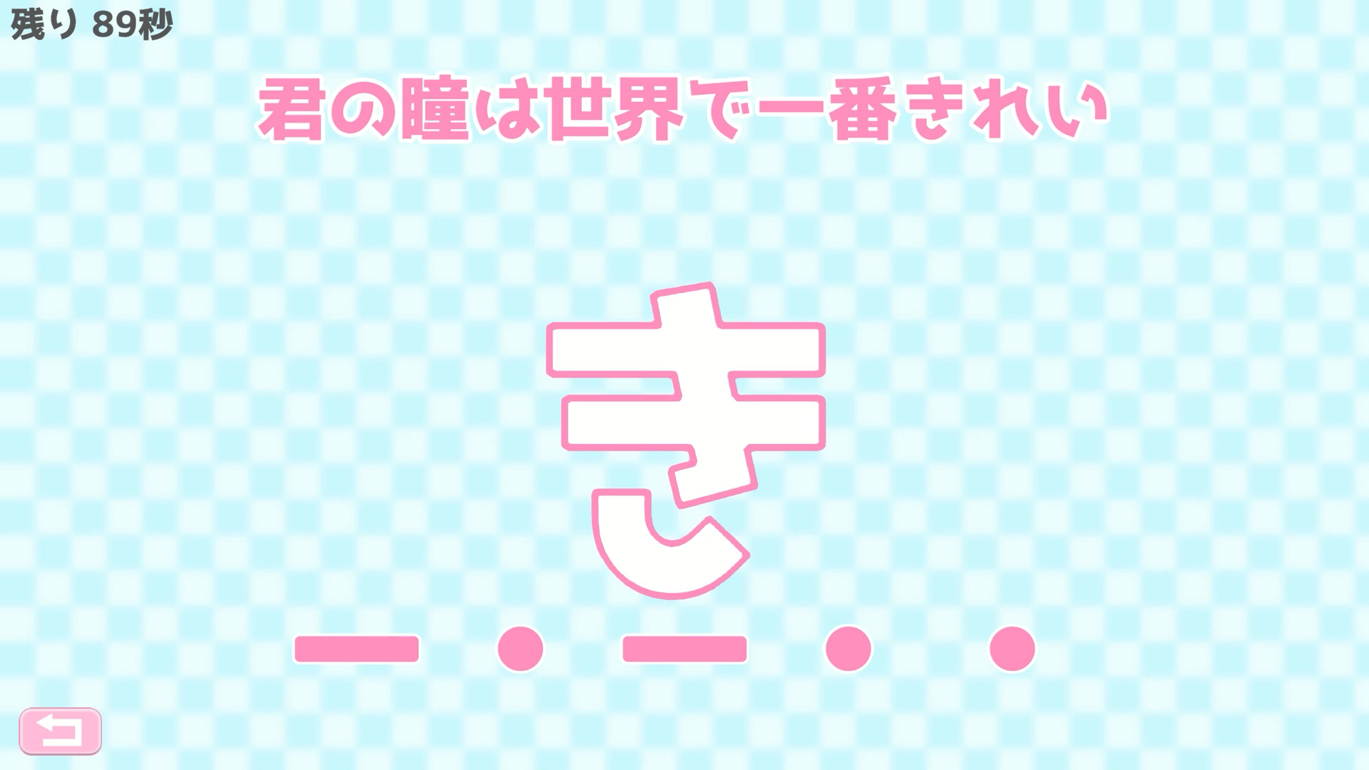 Morse Shingou de Ai wo Tsutae yo.