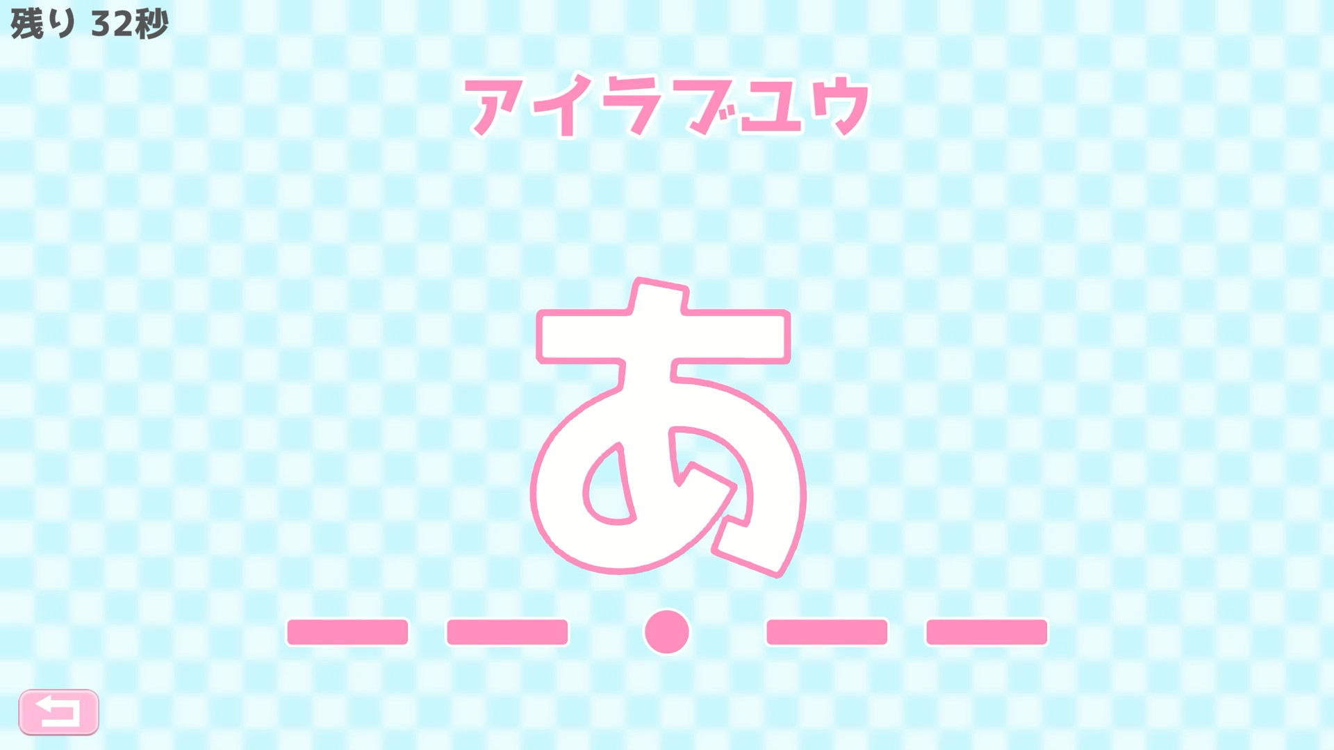 Morse Shingou de Ai wo Tsutae yo.