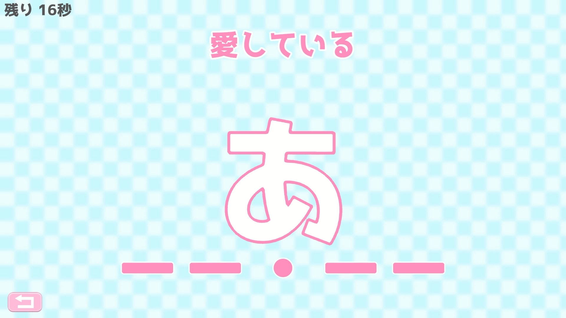 Morse Shingou de Ai wo Tsutae yo.