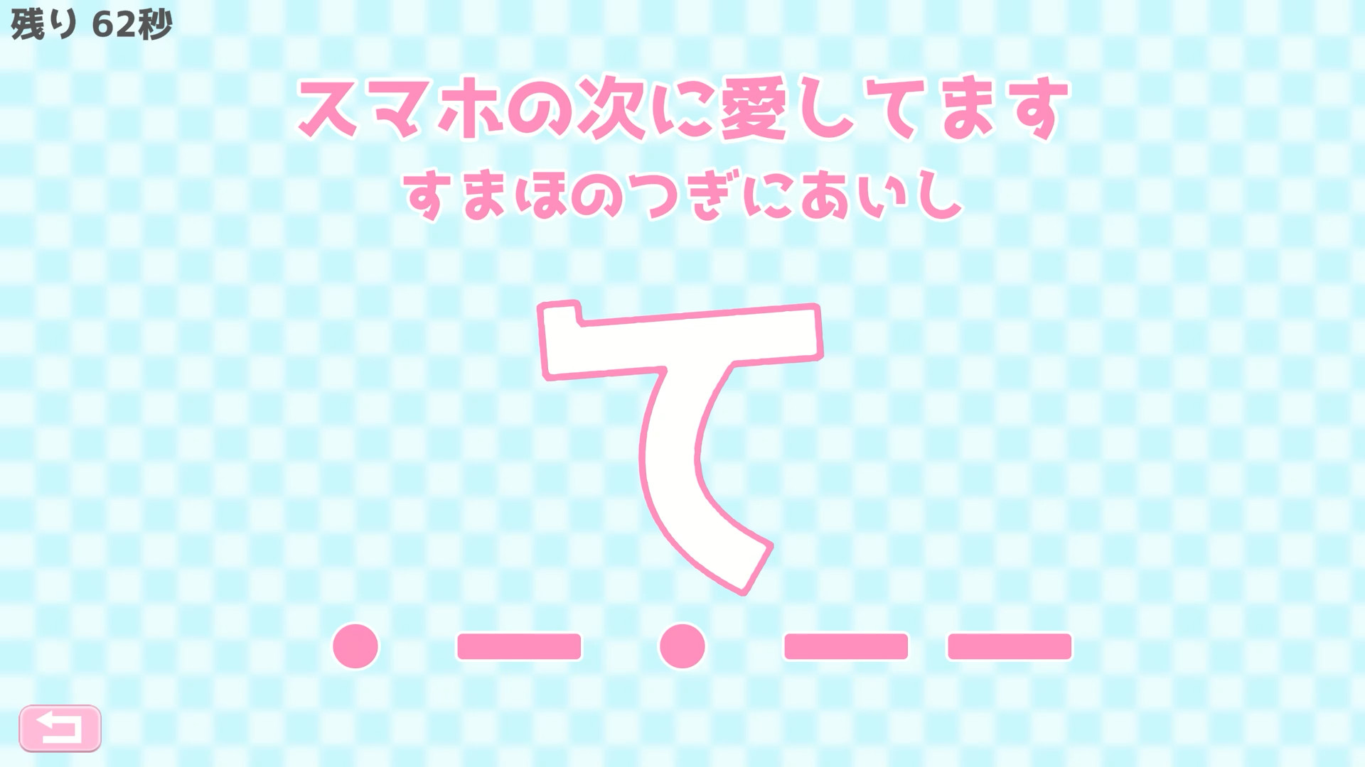 Morse Shingou de Ai wo Tsutae yo.