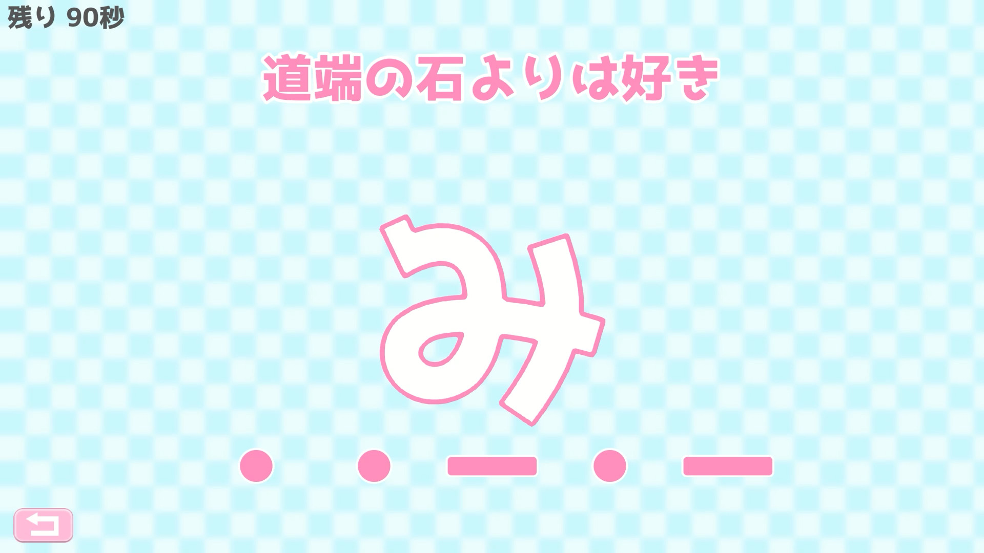 Morse Shingou de Ai wo Tsutae yo.