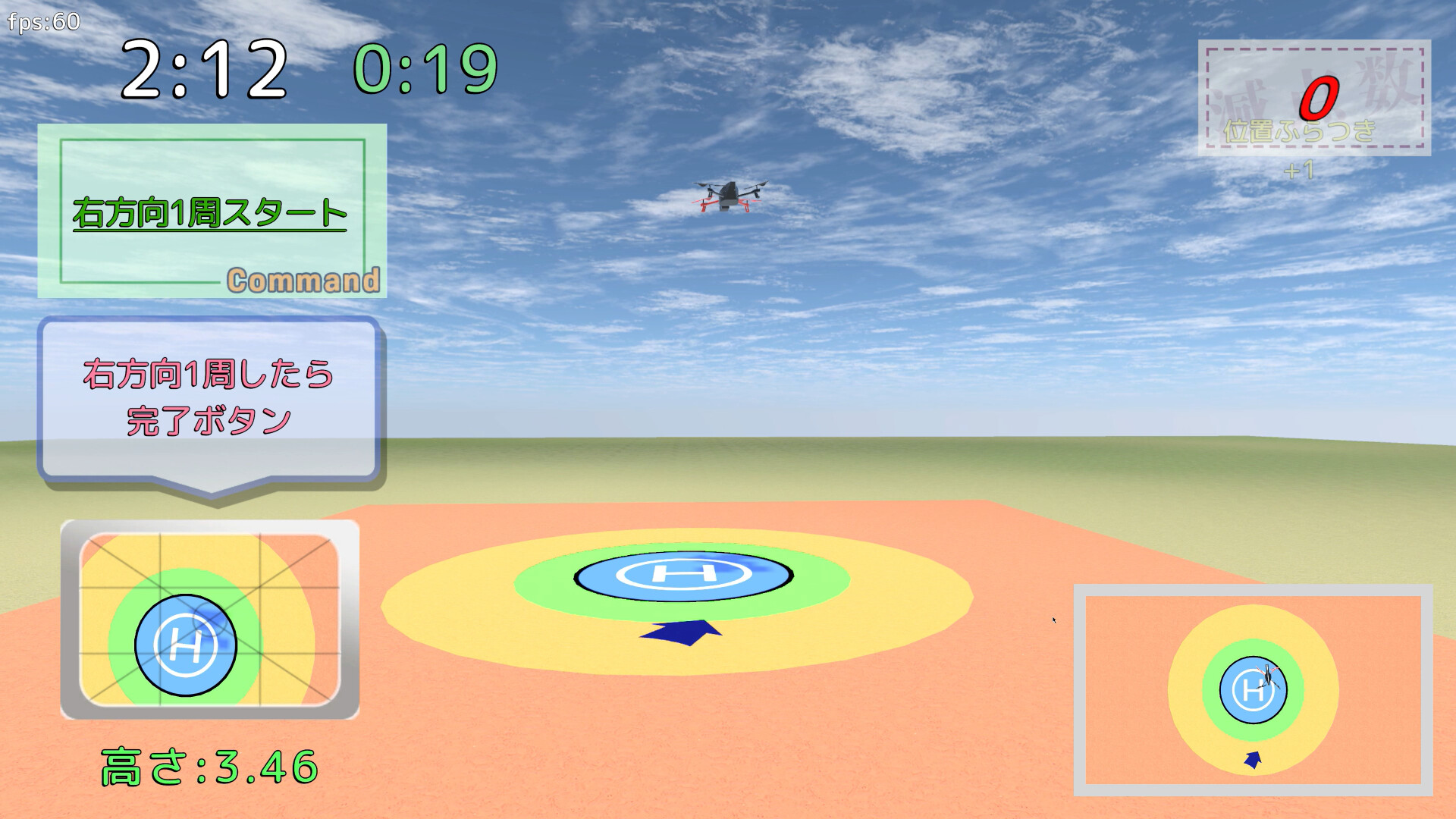 Obara no Kiritsu: UAV Practical Simulator