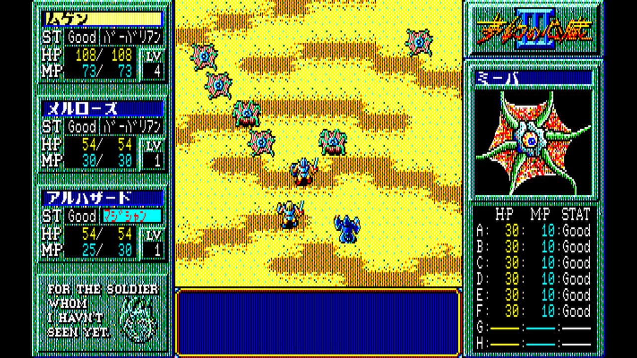 Eggconsole Mugen no Shinzou III PC-8801mkIISR
