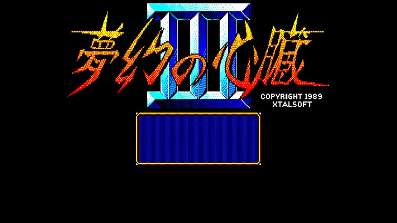 Eggconsole Mugen no Shinzou III PC-8801mkIISR