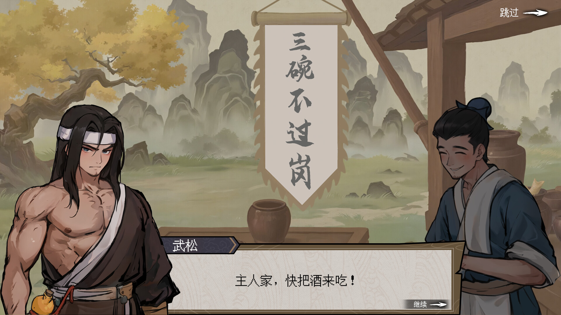 The Martial World of Drinking: Wu Song
