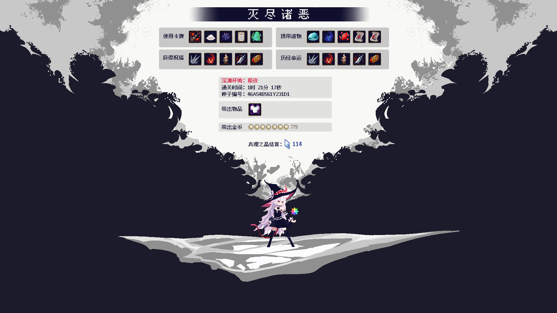 Witch’s Apocalyptic Journey