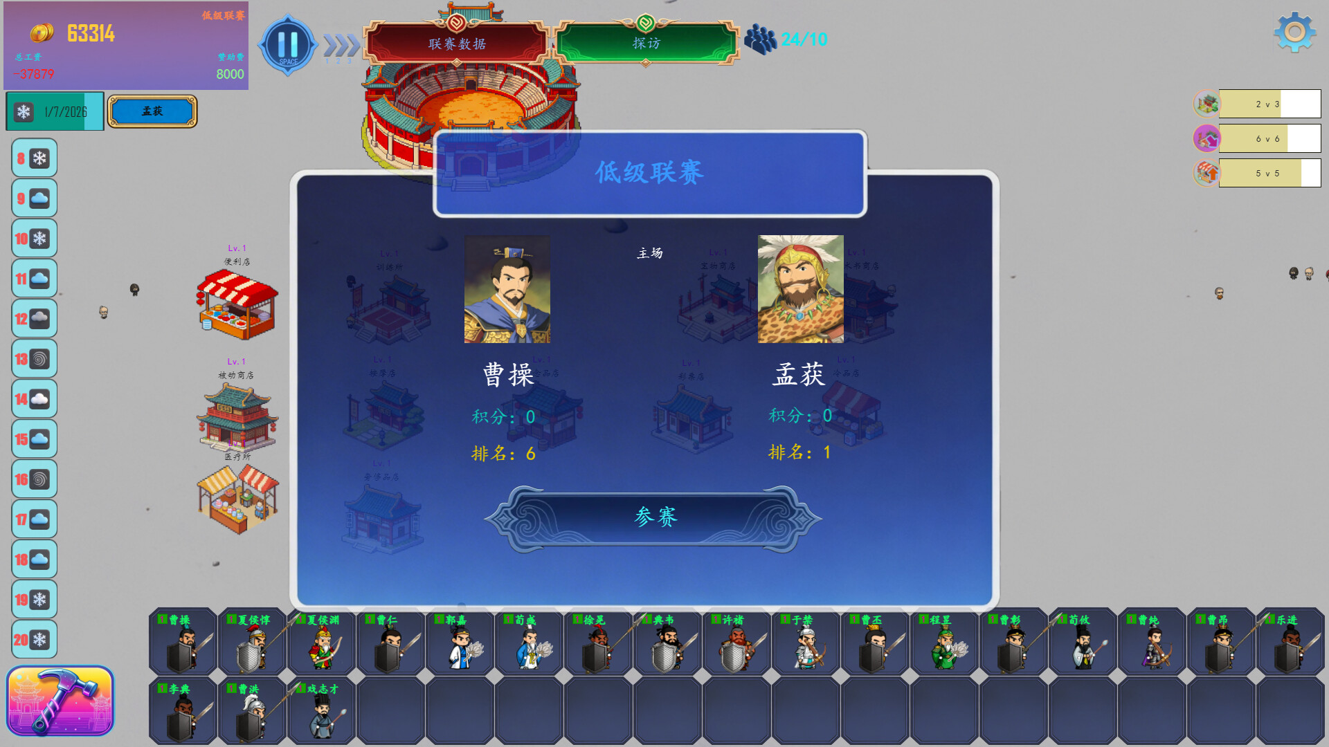 Three Kingdoms Club Manager