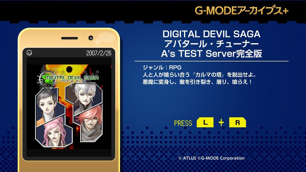 G-Mode Archives: Digital Devil Saga Avatar Tuner – A’s Test Server