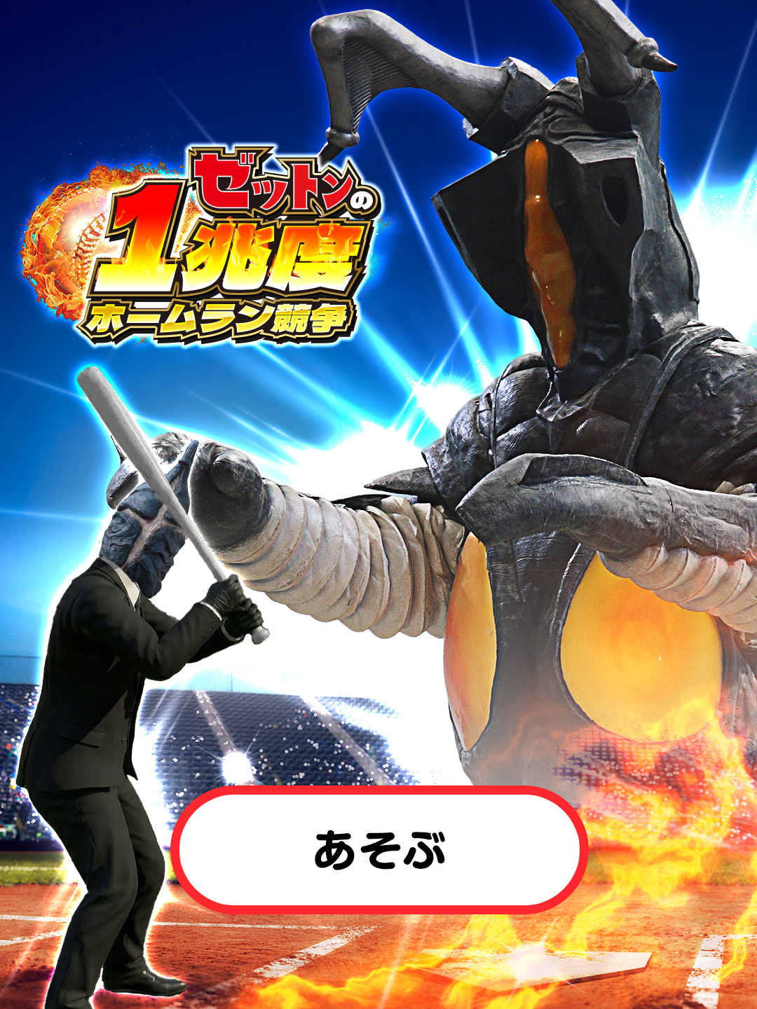 Zetton’s One Trillion Degree Derby