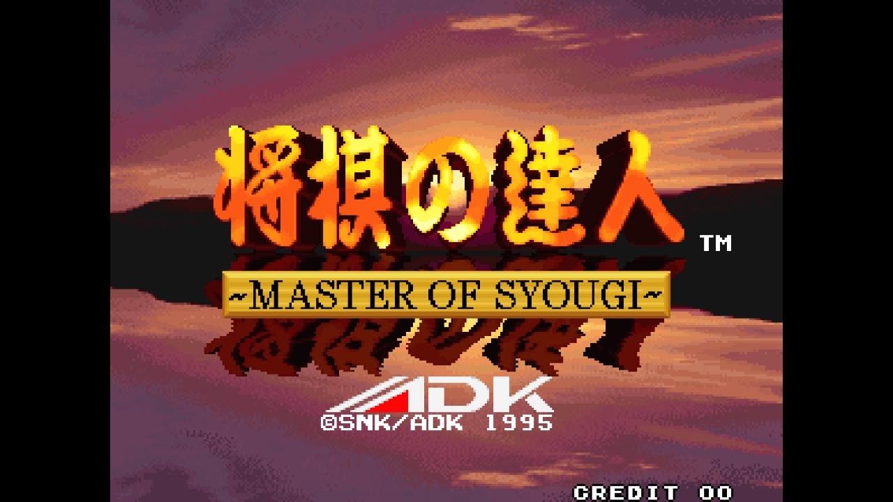 ACA NeoGeo Master of Syougi
