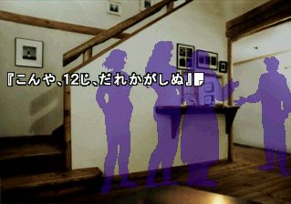 Sound Novel Evolution 2: Kamaitachi no Yoru Tokubetsu-hen