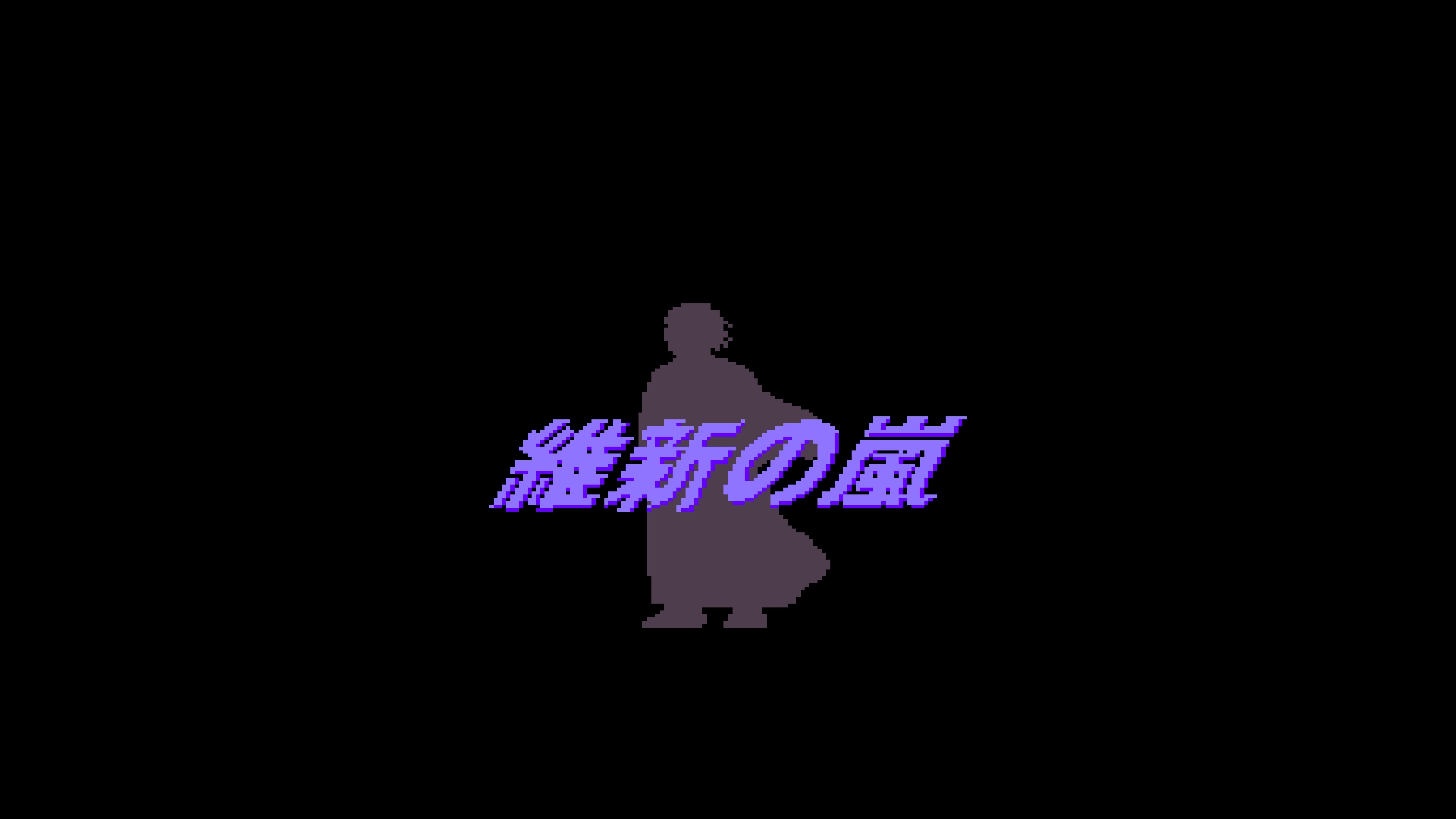 Console Archives: Ishin no Arashi