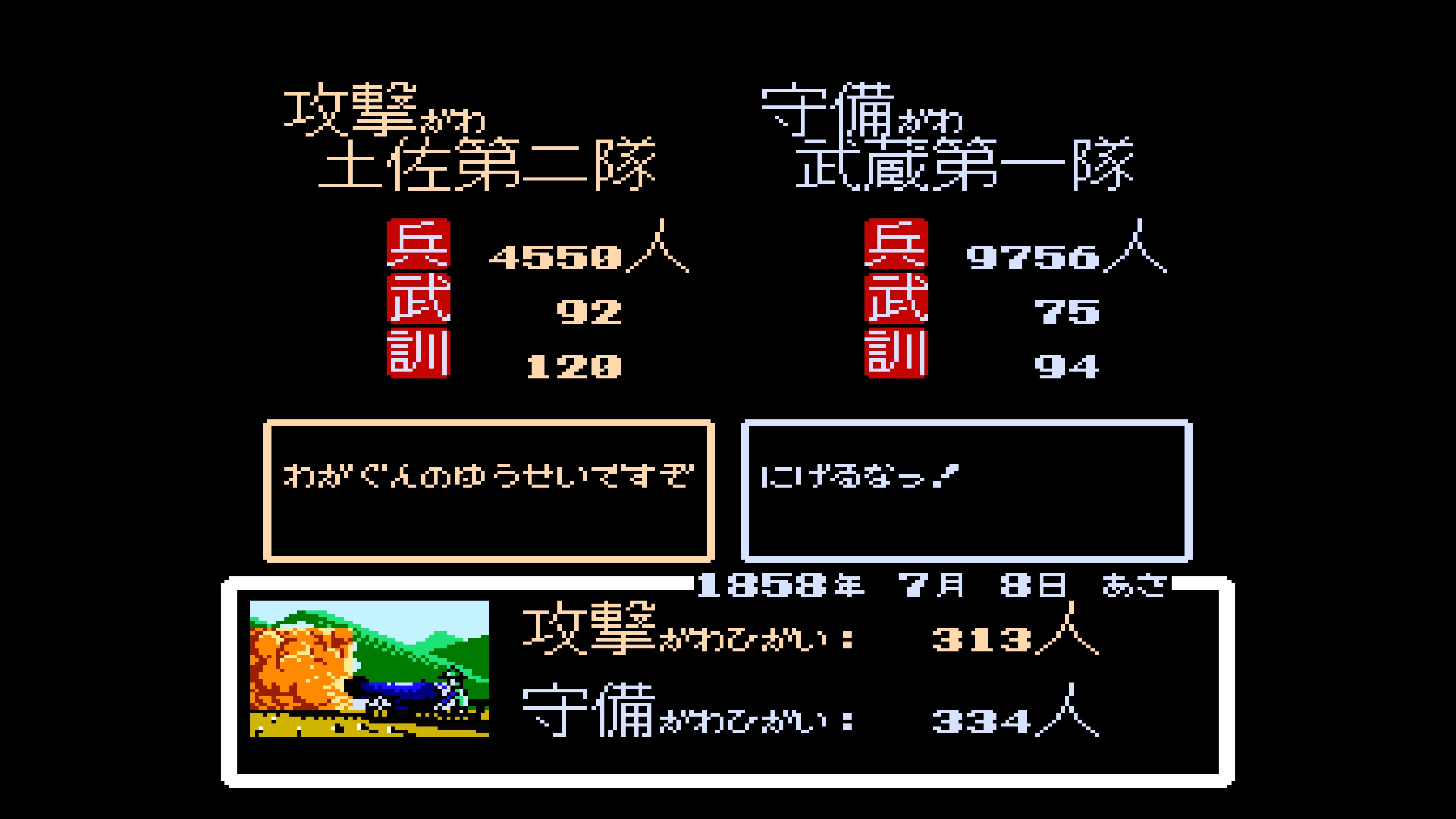 Console Archives: Ishin no Arashi