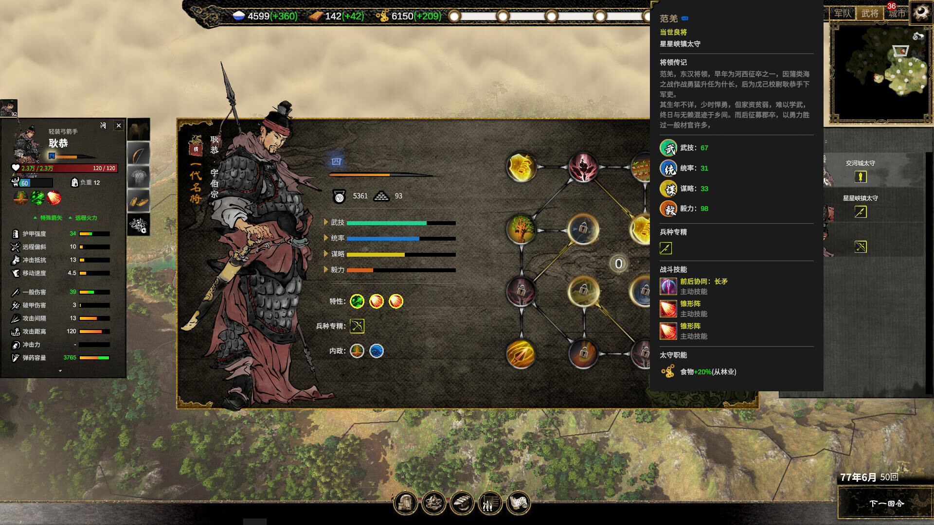 Ancient Warfare: The Han Dynasty