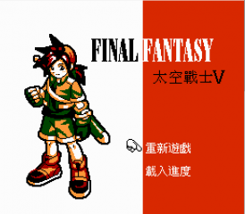 Final Fantasy V