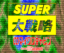 Super Daisenryaku