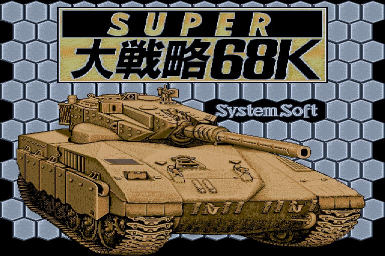 Super Daisenryaku 68K
