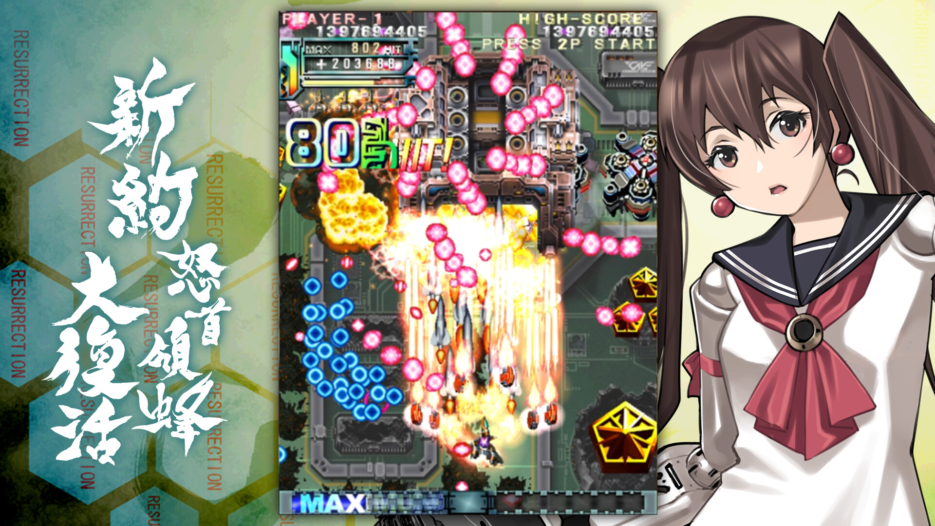 DoDonPachi Resurrection Reignite