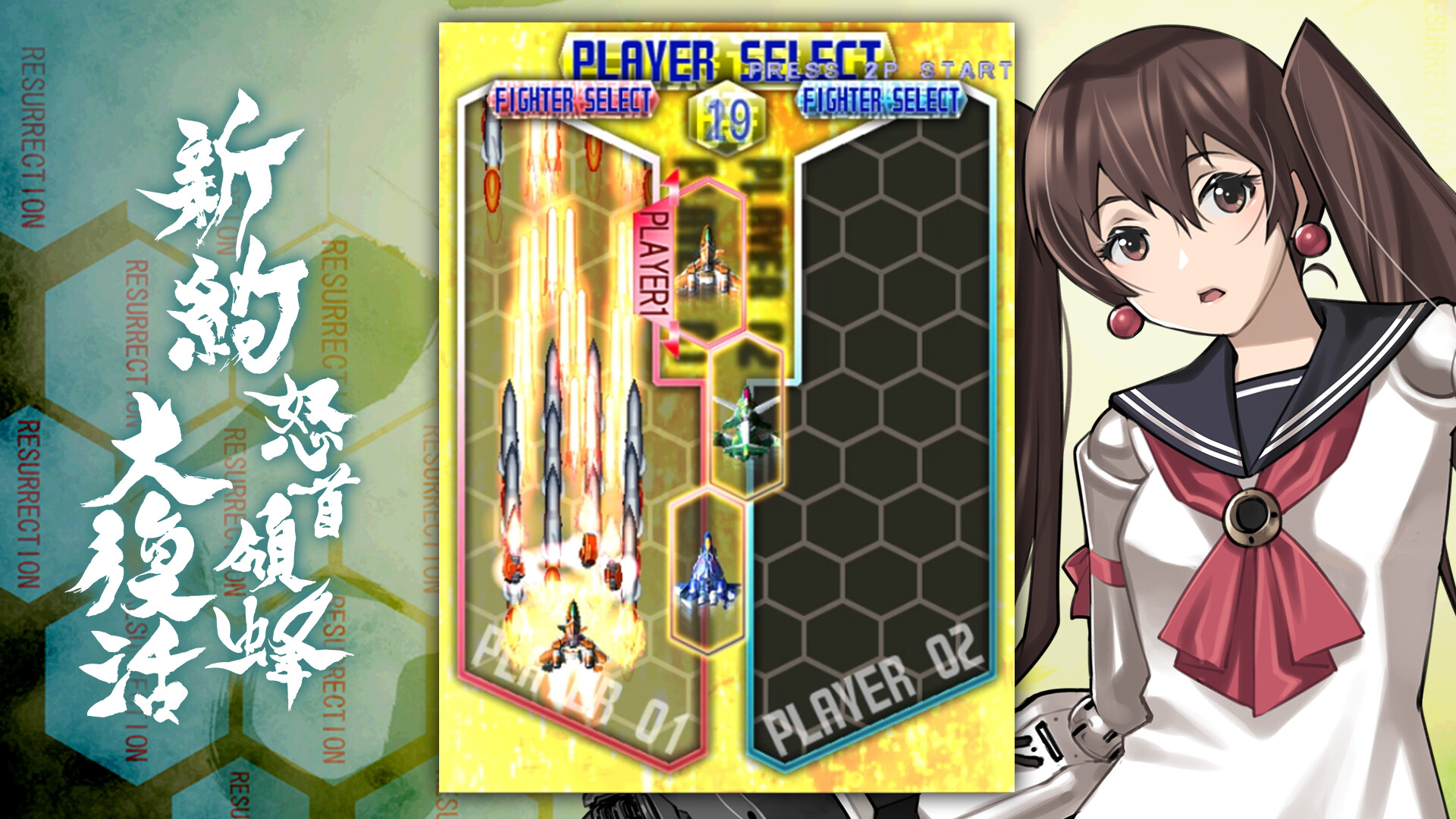 DoDonPachi Resurrection Reignite