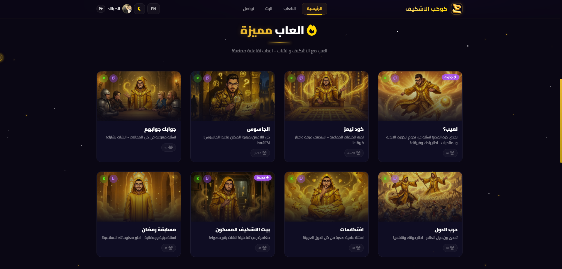 Kawkab ELashkef