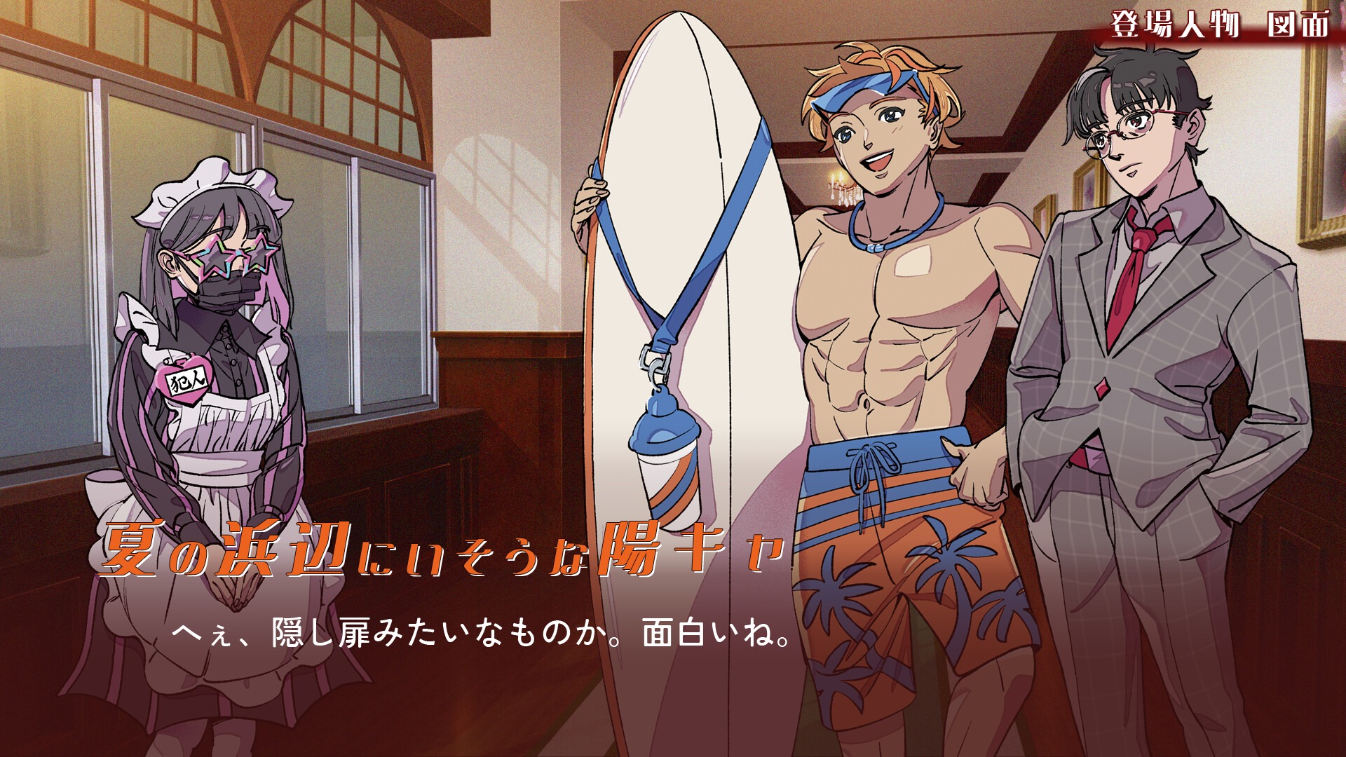 Mystery Adventure The Maid Did It
