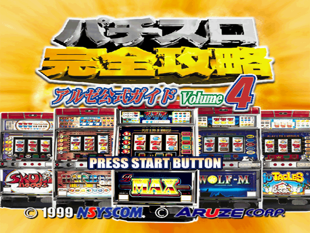 Pachi-Slot Kanzen Kouryaku: Universal Koushiki Gaido Volume 4