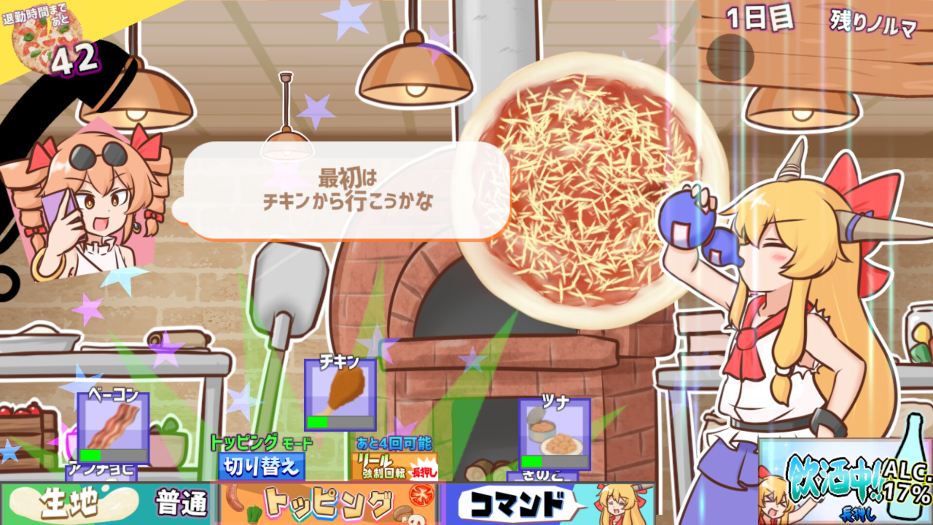 Pizza to Osake to Suika-chan to!