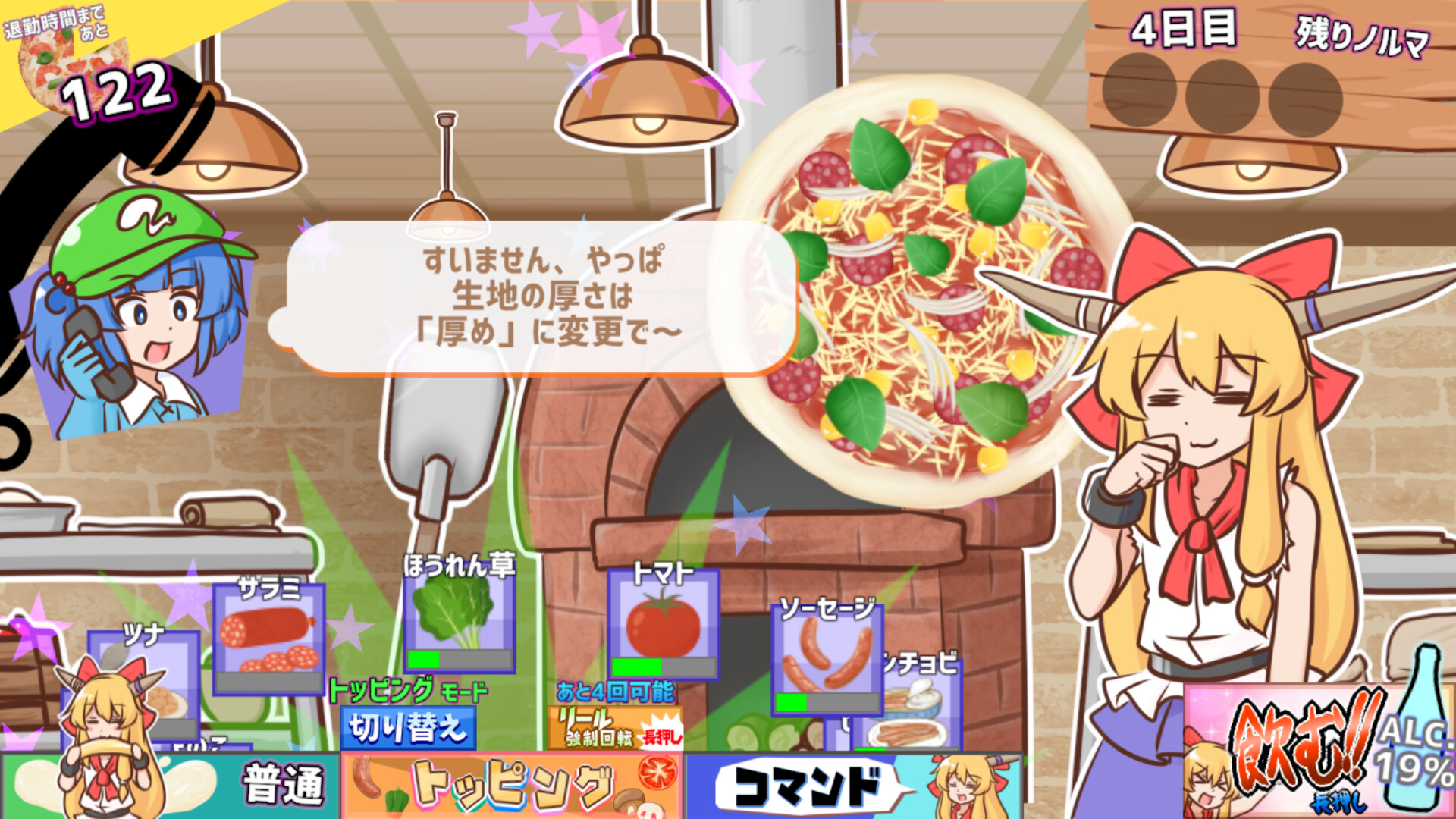 Pizza to Osake to Suika-chan to!