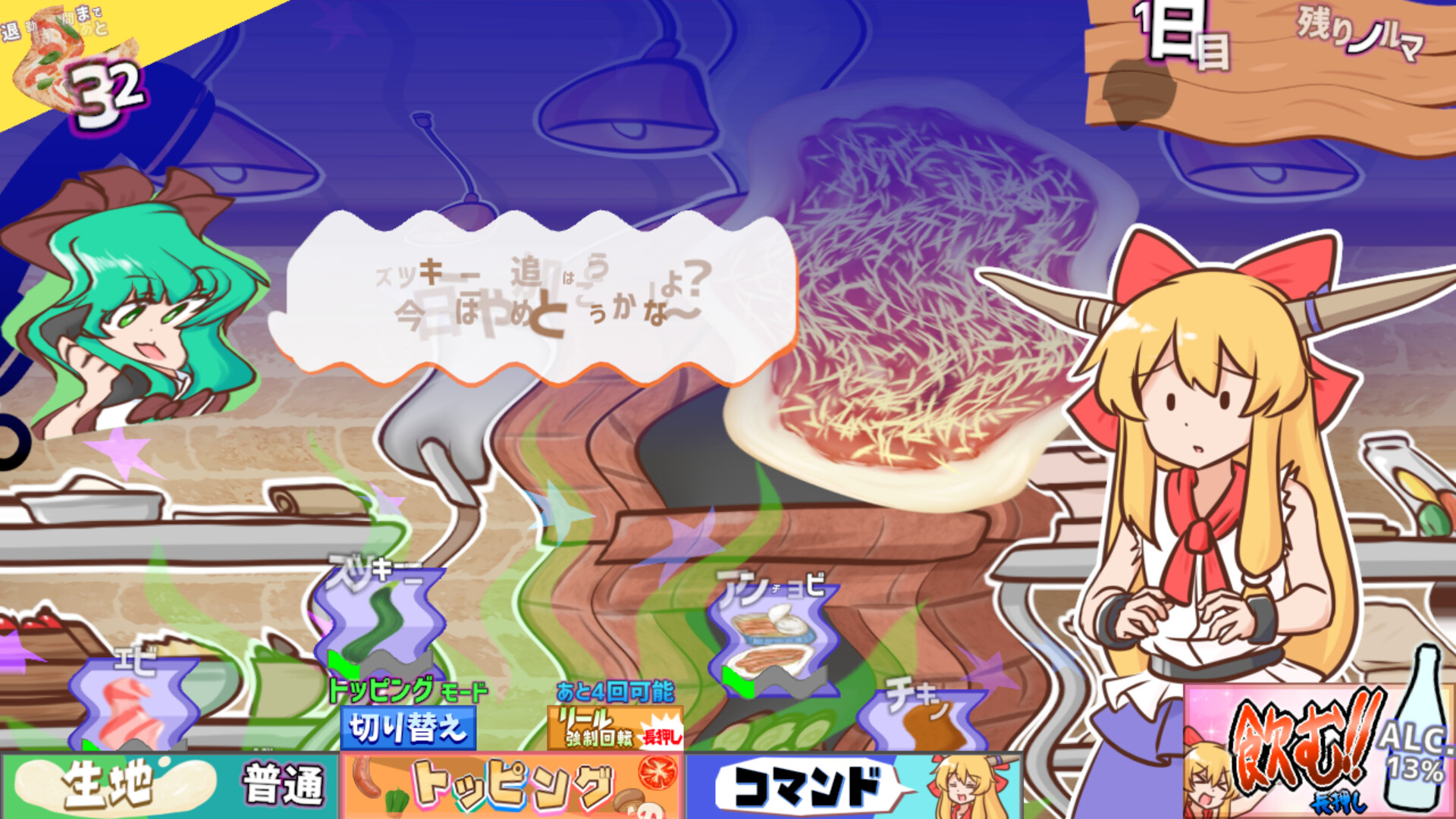 Pizza to Osake to Suika-chan to!