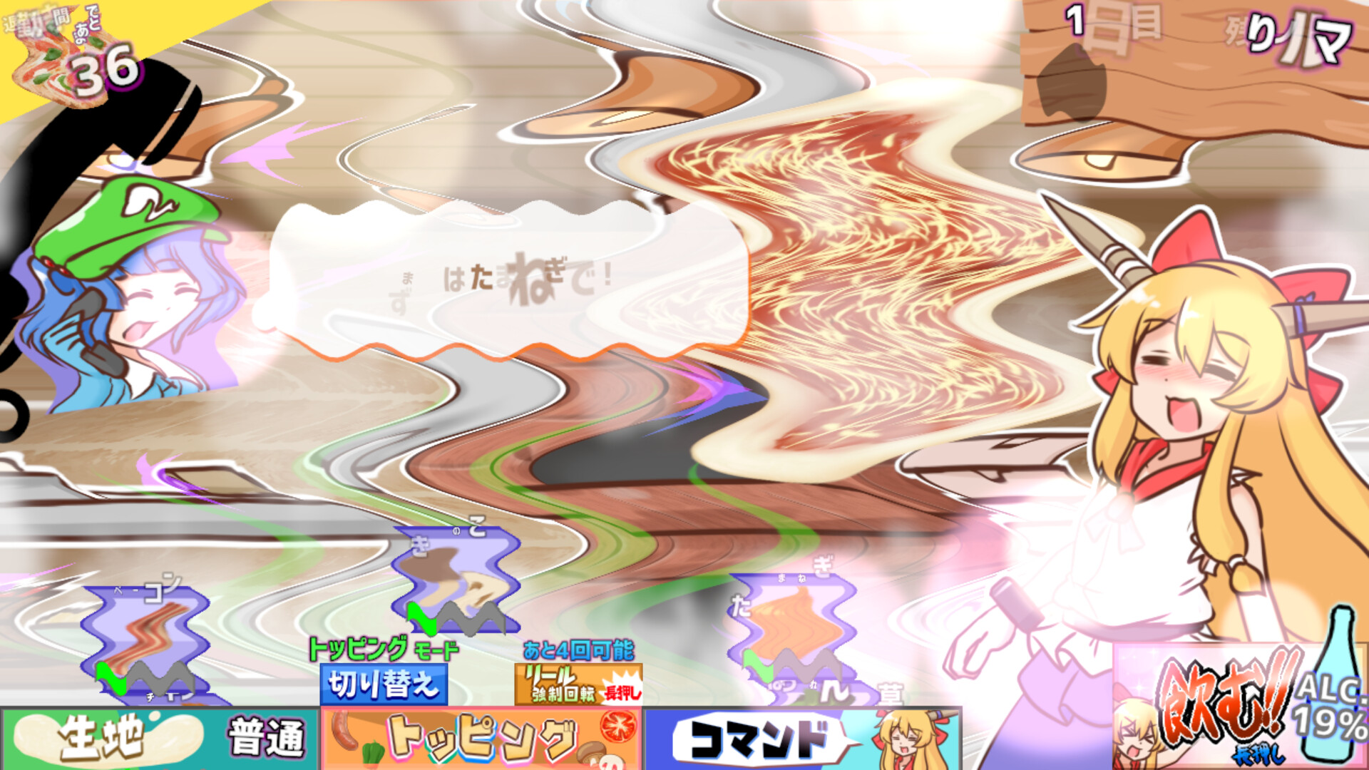 Pizza to Osake to Suika-chan to!