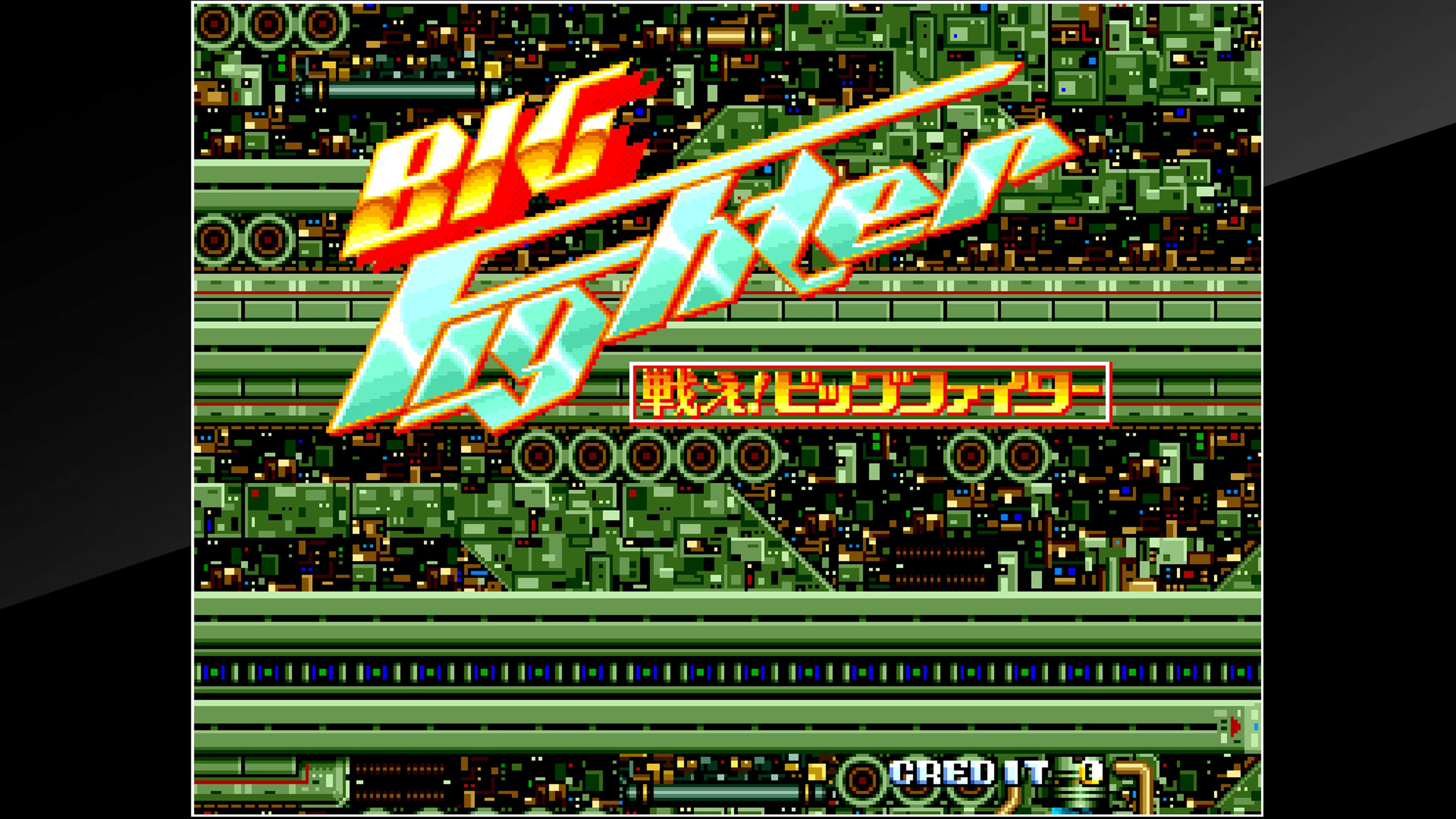 Arcade Archives 2: Tatakae! Big Fighter