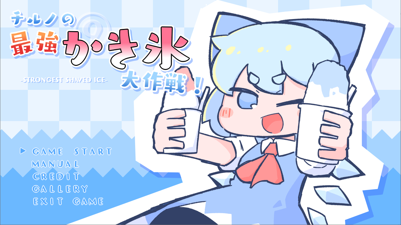 Cirno’s Strongest Shaved Ice Operation!