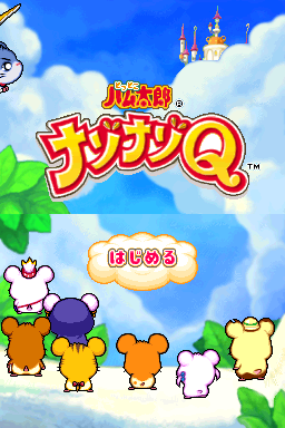 Tottoko Hamtaro: Nazo-Nazo Q: Kumo no Ue no? Jou