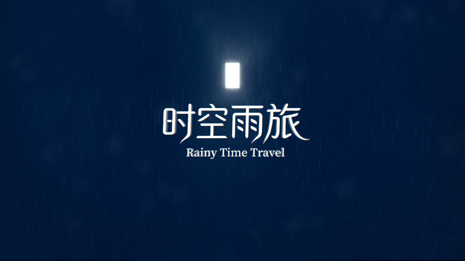 Rainy Time Travel