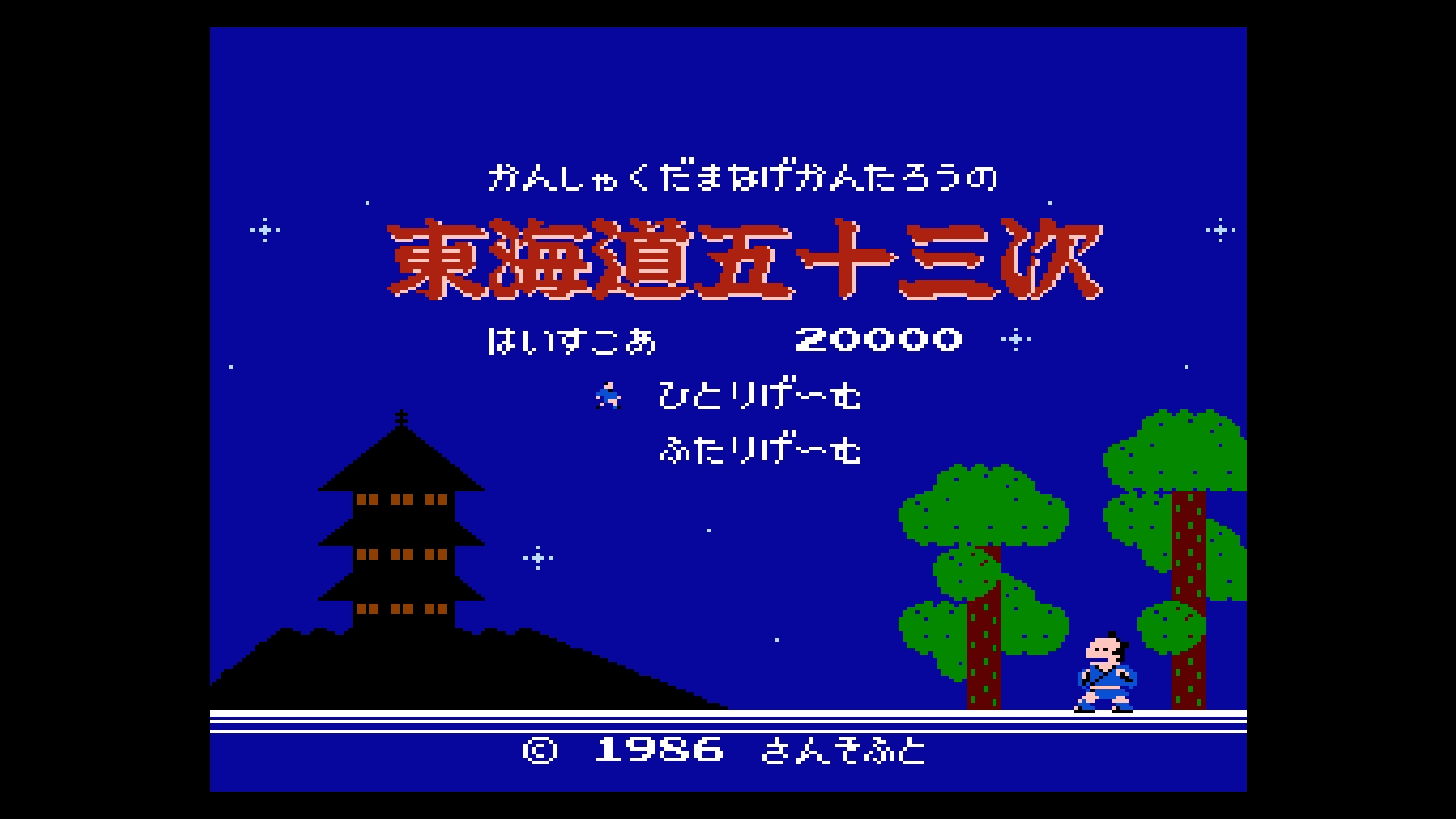 Console Archives: Firework Thrower Kantaro’s 53 Stations of the Tokaido