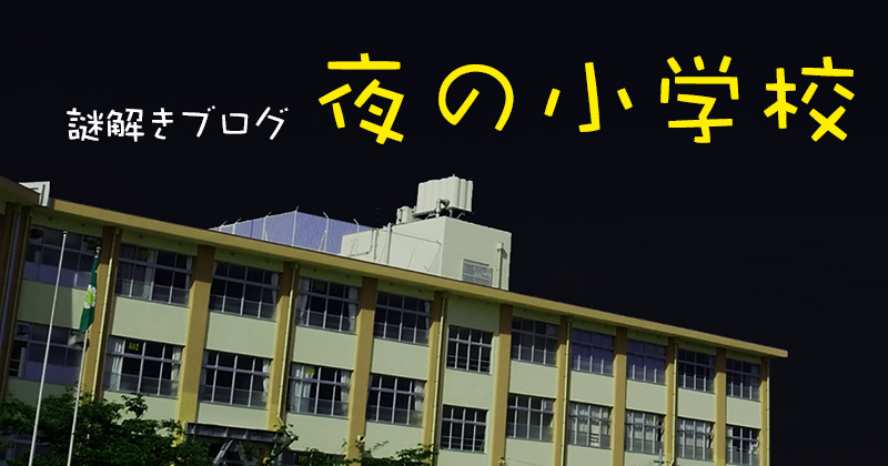 Night School